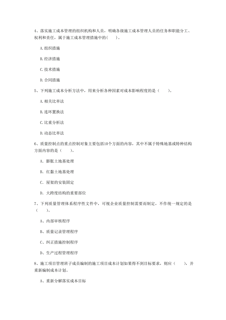 2019版注册一级建造师《建设工程项目管理》试卷（ii卷） 含答案_第2页