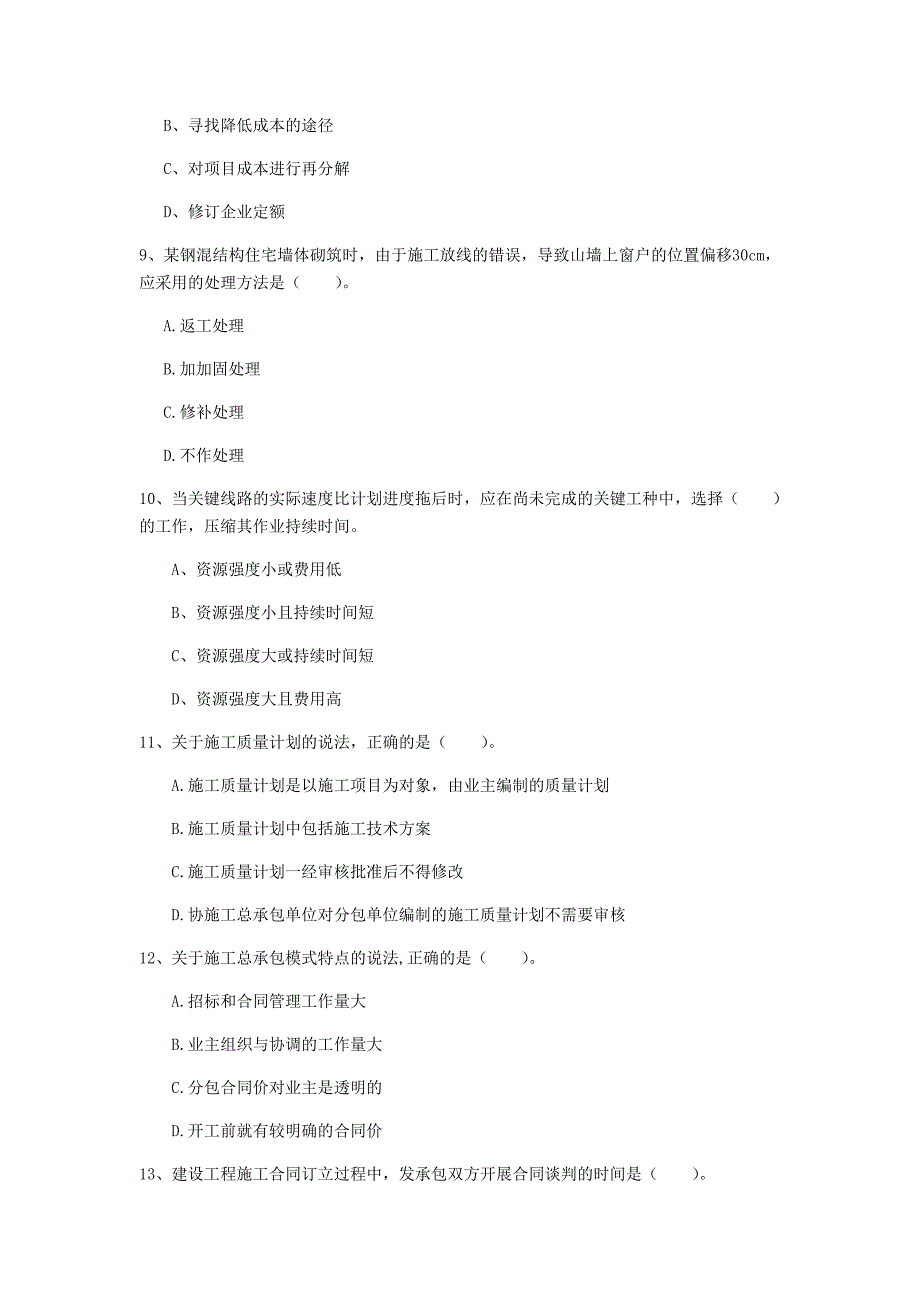 2019版注册一级建造师《建设工程项目管理》试卷（ii卷） 含答案_第3页