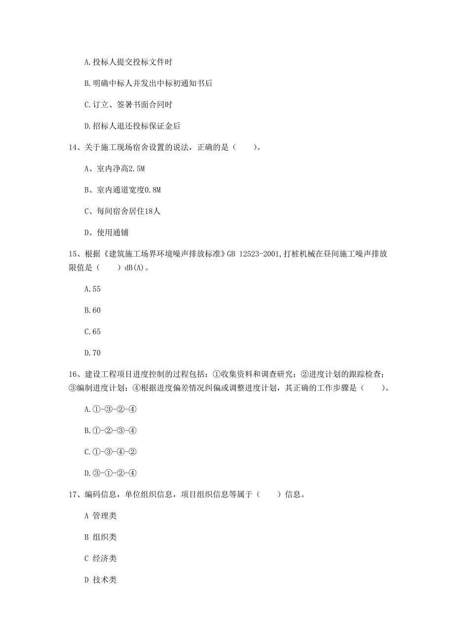 2019版注册一级建造师《建设工程项目管理》试卷（ii卷） 含答案_第4页