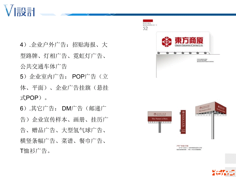 设计篇14-广告宣传规范_第4页