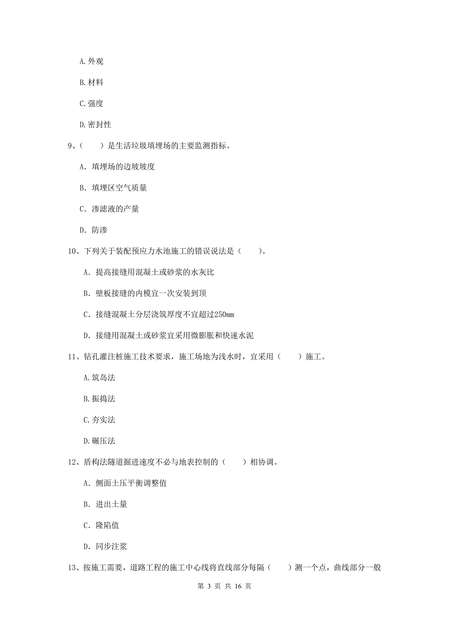 河南省一级建造师《市政公用工程管理与实务》检测题a卷 （附解析）_第3页