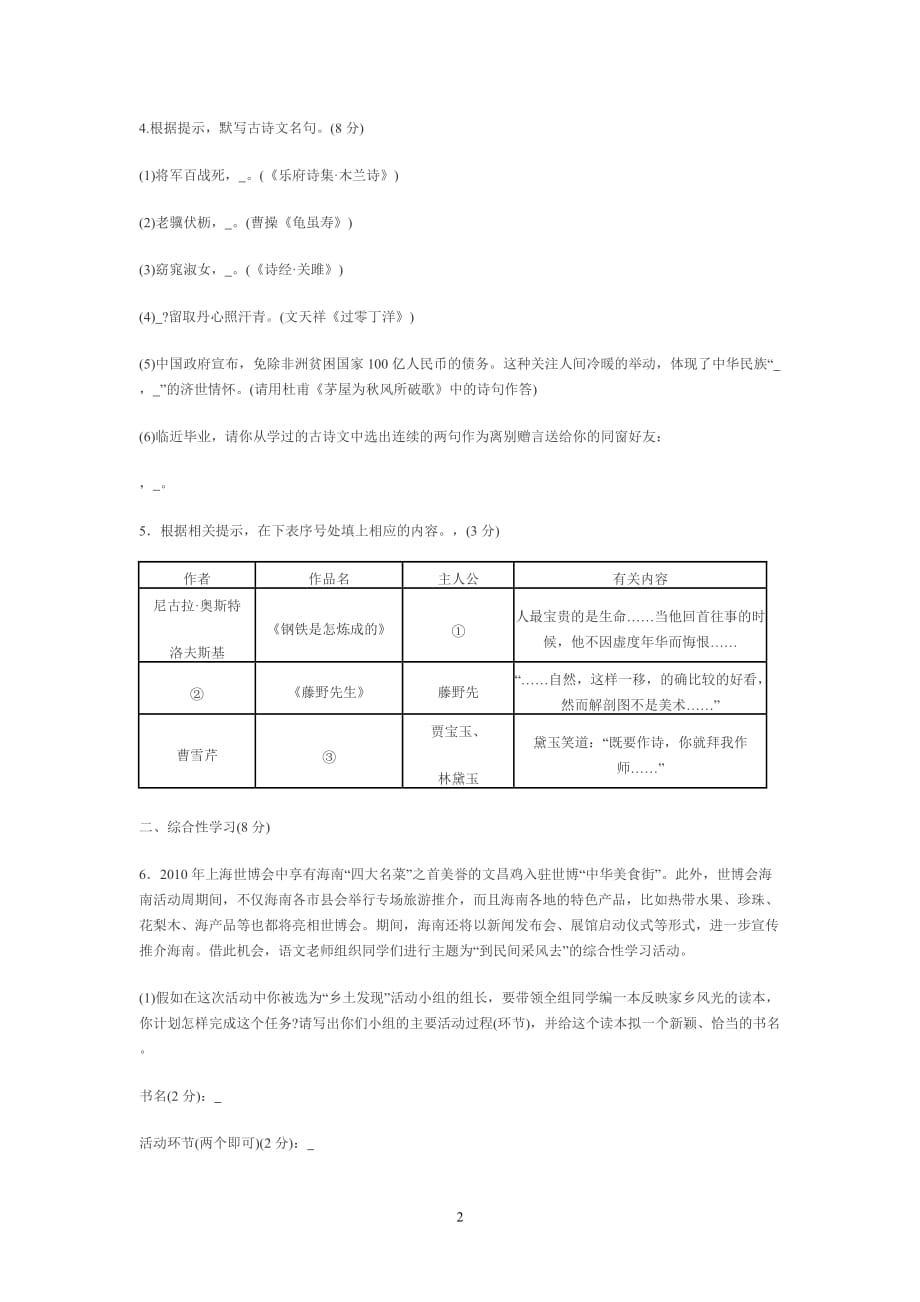 海南省2010年中考语文试卷及参考答案._第2页