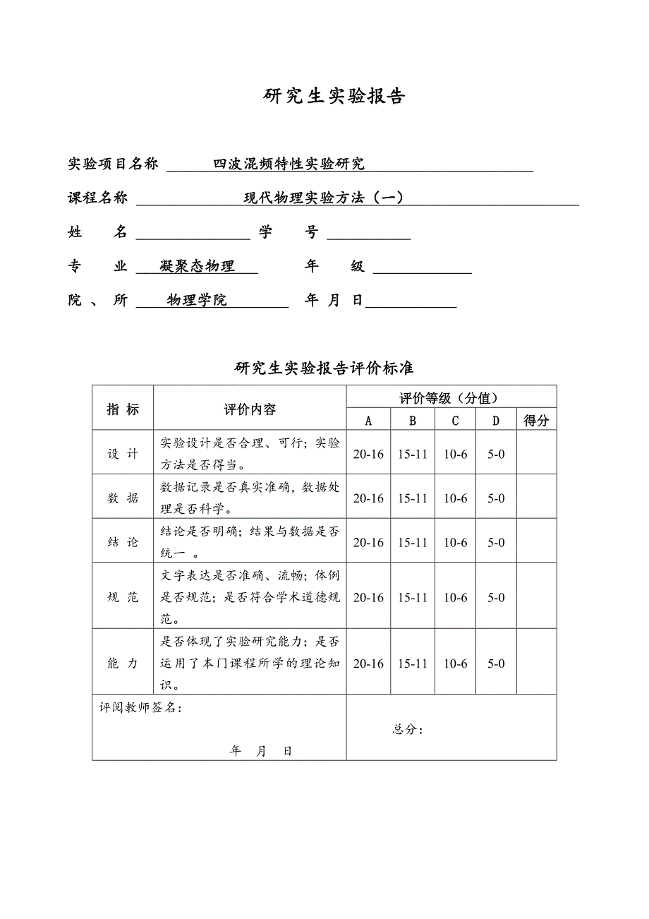 四波混频实验报告._第1页