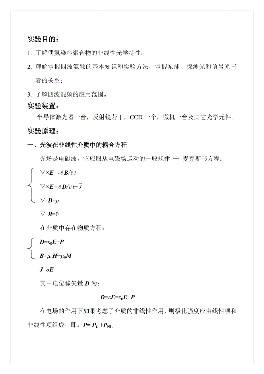 四波混频实验报告._第2页