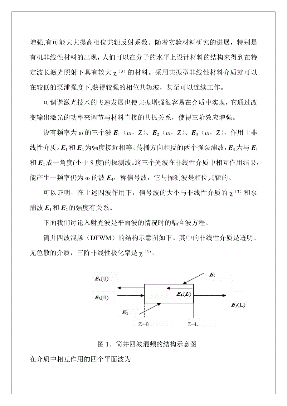 四波混频实验报告._第4页