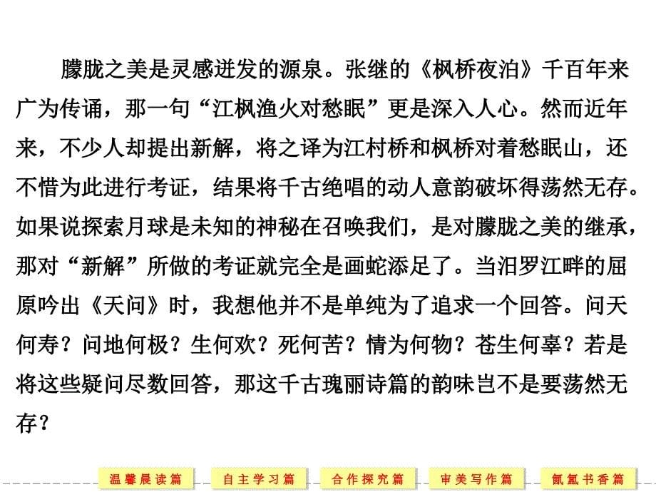 8.2懒惰哲学趣话课件(人教选修《外国诗歌散文欣赏》)概要_第5页