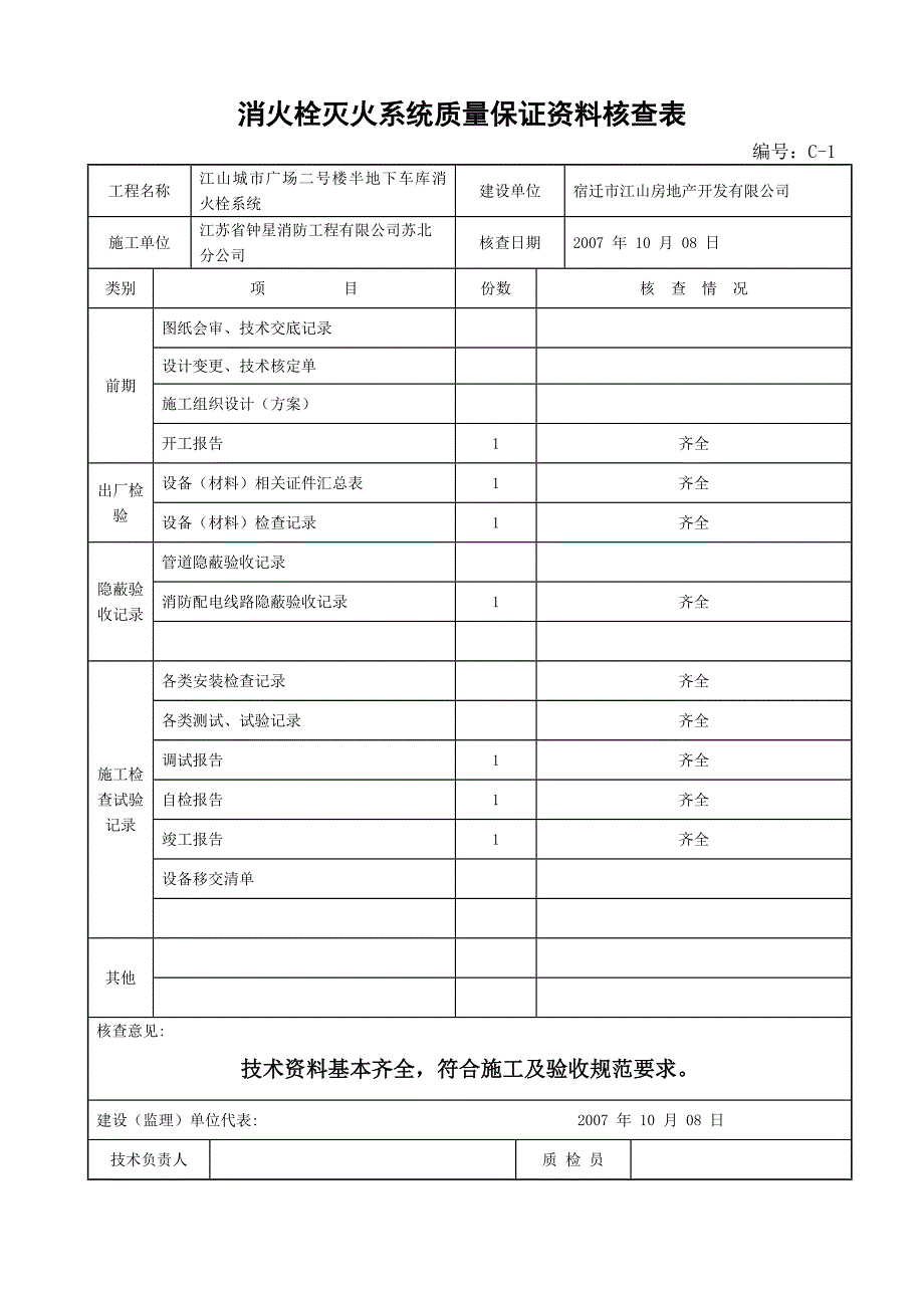 消火栓系统报验资料._第4页