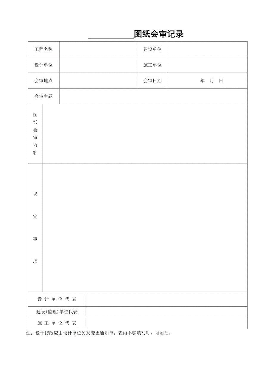 消火栓系统报验资料._第5页