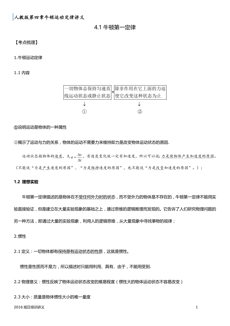 2016牛顿运动定律讲义剖析_第2页