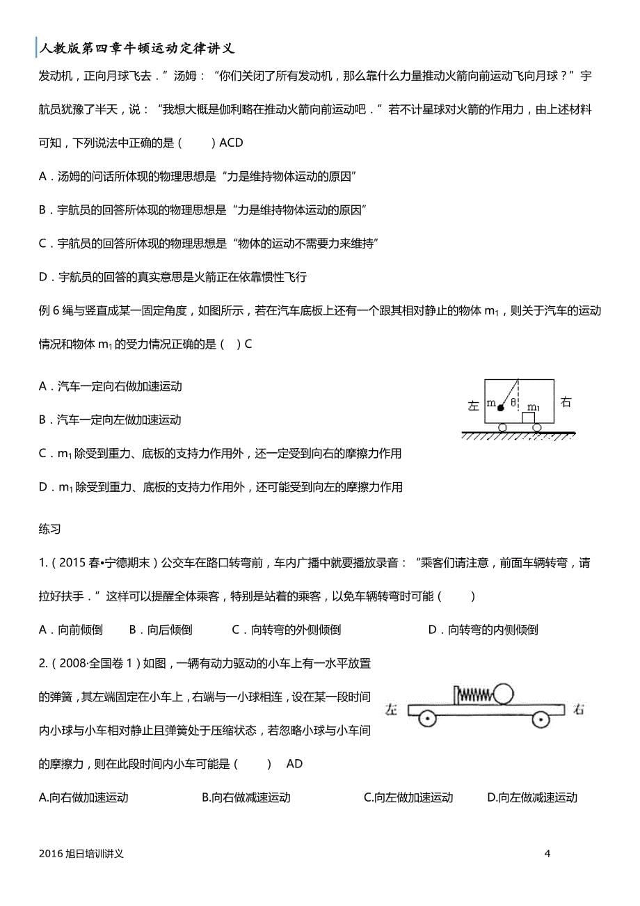 2016牛顿运动定律讲义剖析_第5页