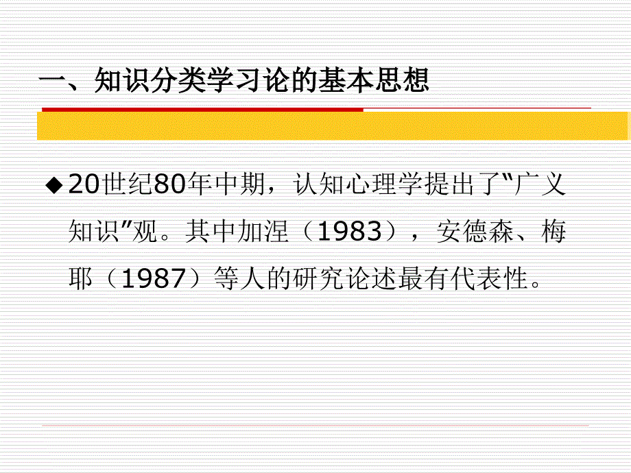 广义知识分类与教学剖析._第3页