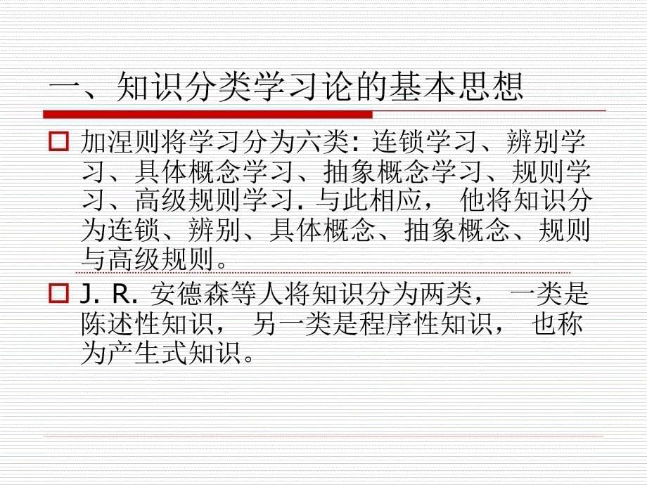 广义知识分类与教学剖析._第5页