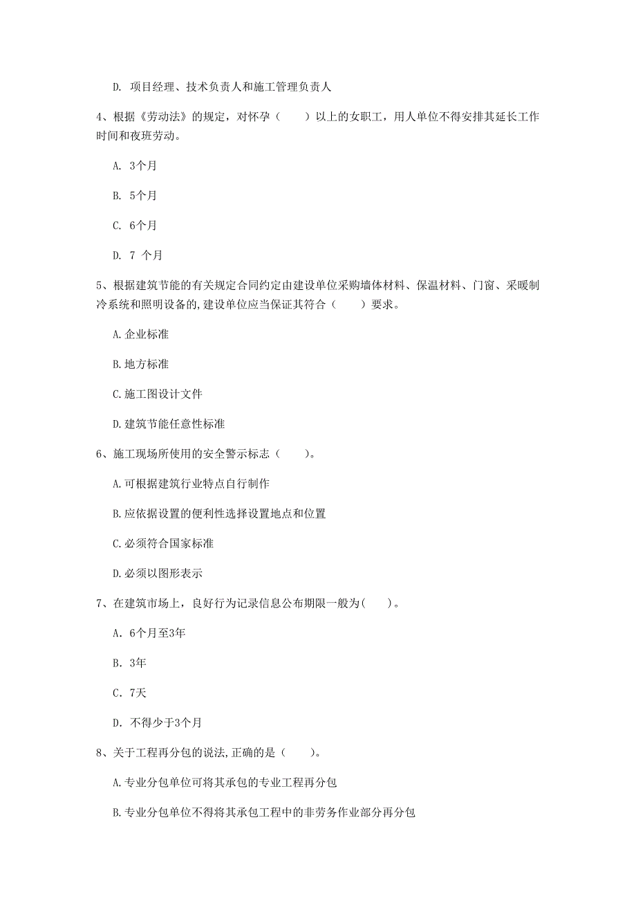 淮安市一级建造师《建设工程法规及相关知识》模拟考试（i卷） 含答案_第2页