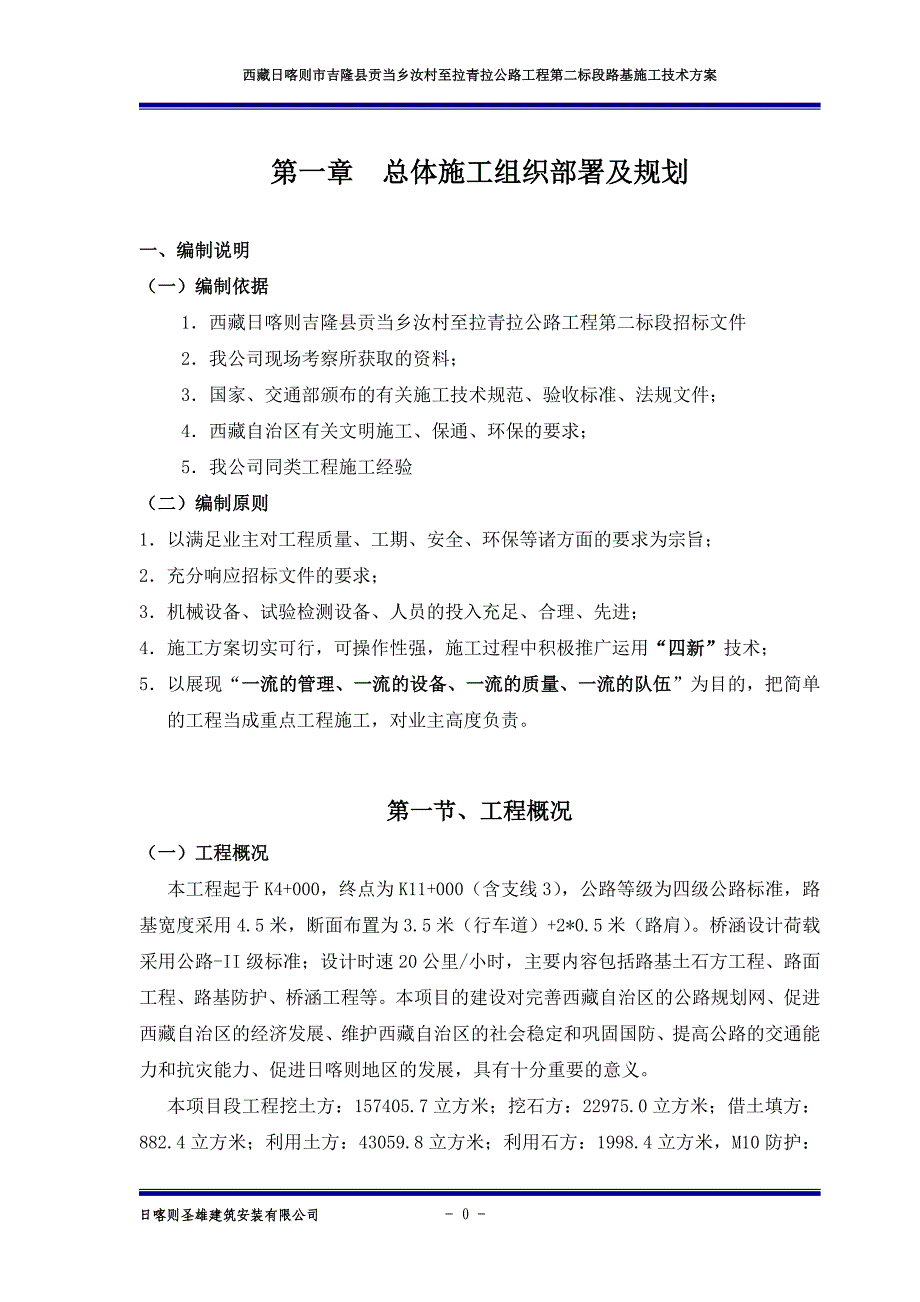 单位路基施工技术方案._第1页