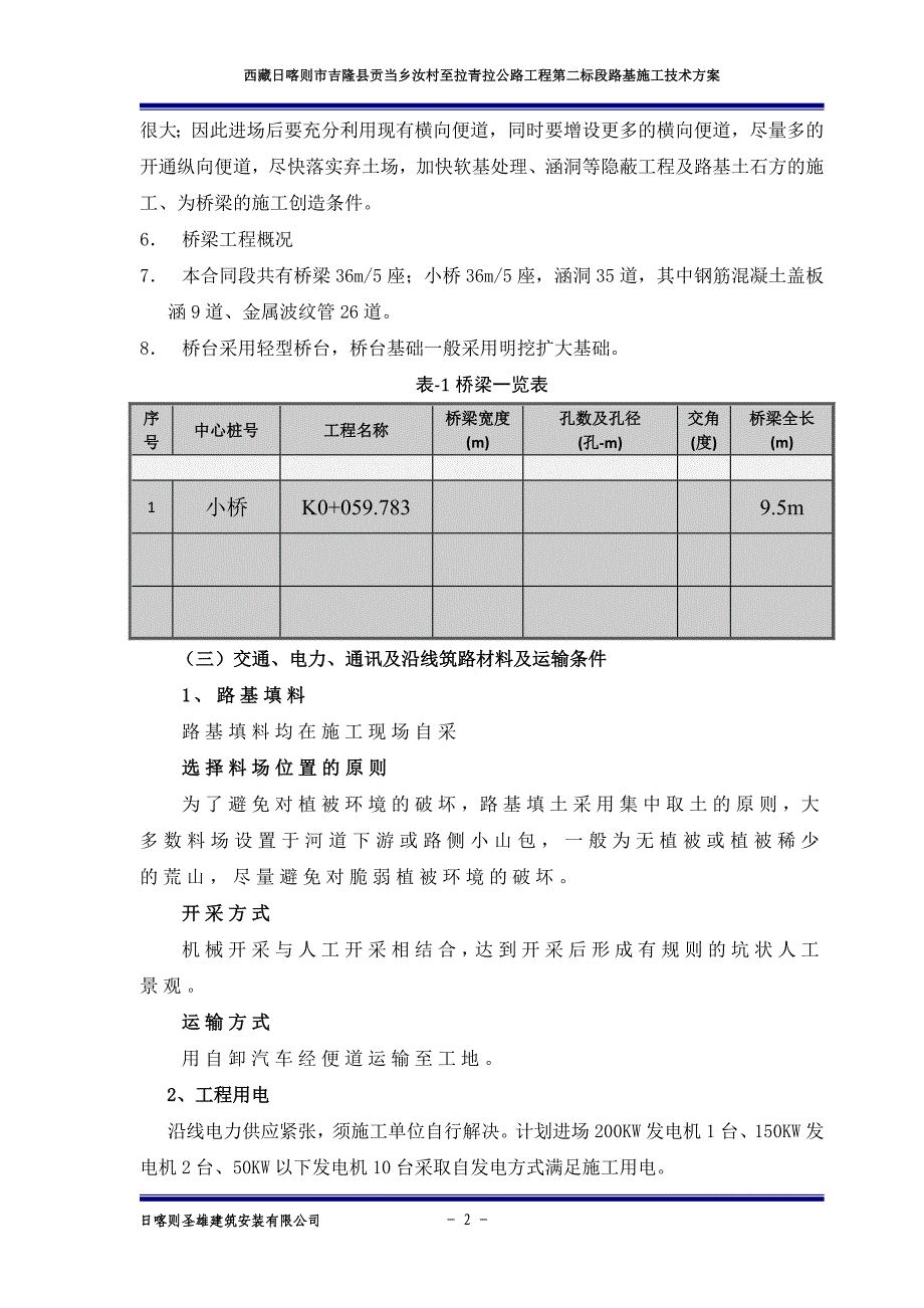 单位路基施工技术方案._第3页