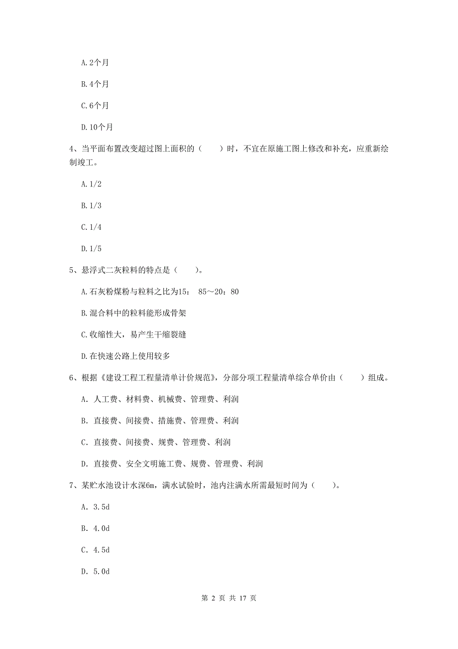 日照市一级建造师《市政公用工程管理与实务》模拟试卷 （附答案）_第2页