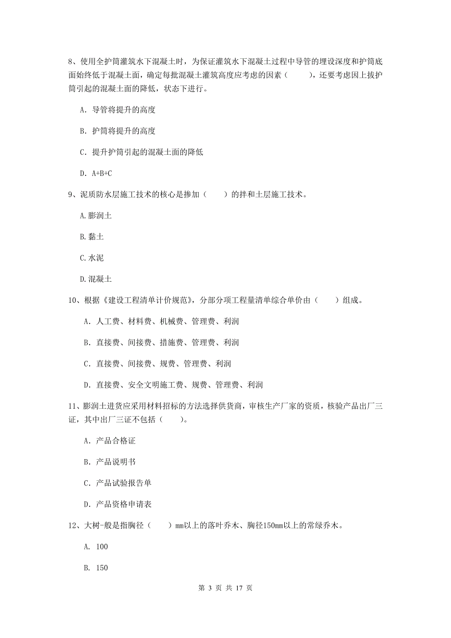 日照市一级建造师《市政公用工程管理与实务》模拟试卷 （附答案）_第3页