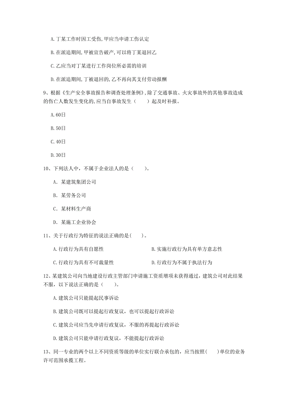 昌都市一级建造师《建设工程法规及相关知识》试题（ii卷） 含答案_第3页