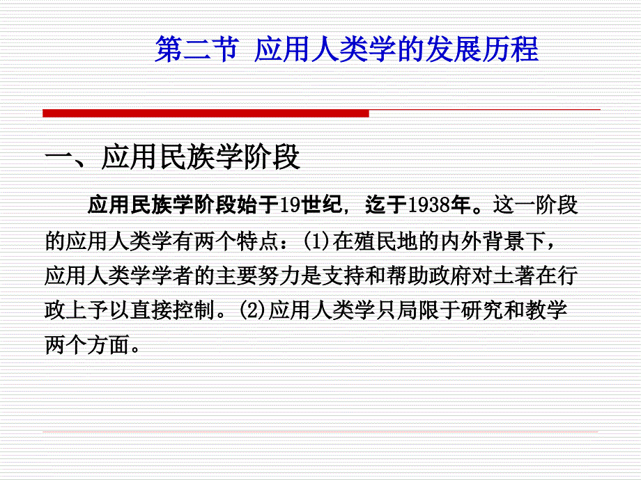 第十一章人类学的应用与发展趋势_第4页