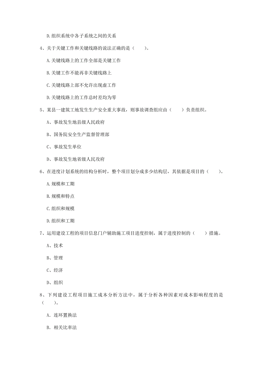 广西2020年一级建造师《建设工程项目管理》模拟考试（i卷） 附答案_第2页