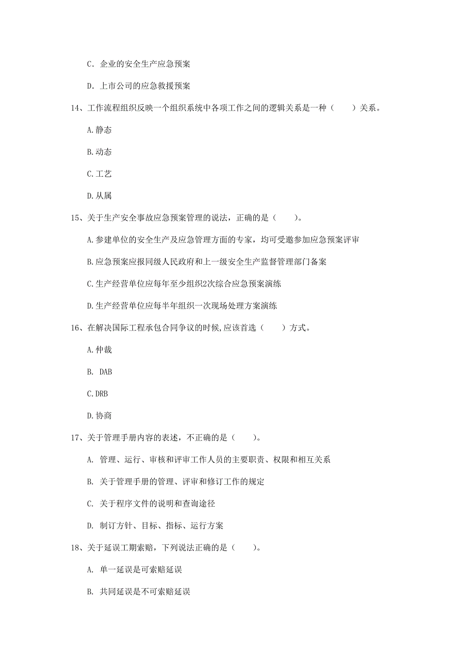 2019版一级建造师《建设工程项目管理》试题b卷 附解析_第4页