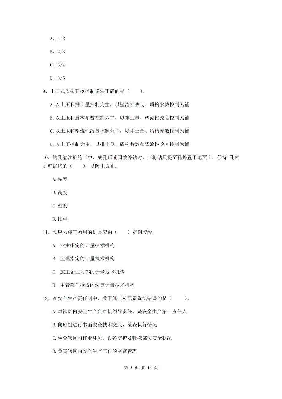 陕西省一级建造师《市政公用工程管理与实务》检测题a卷 （含答案）_第3页