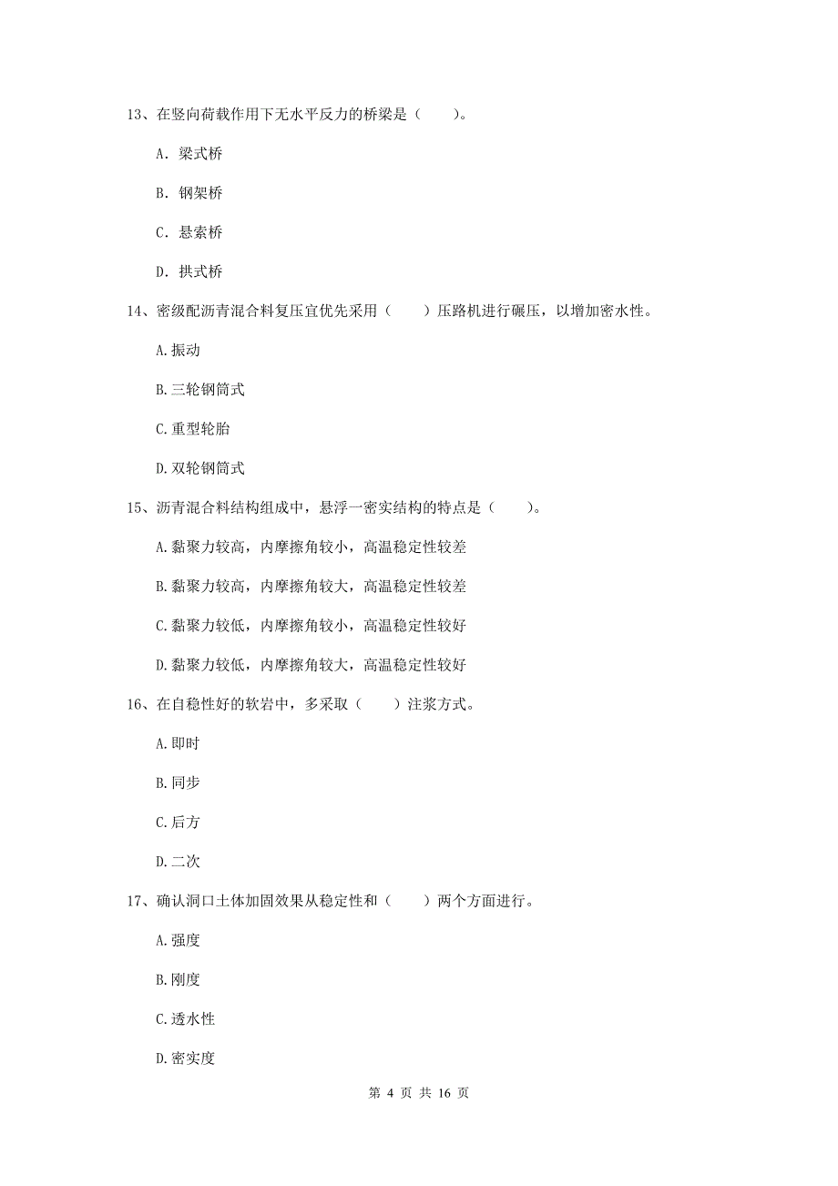 陕西省一级建造师《市政公用工程管理与实务》检测题a卷 （含答案）_第4页