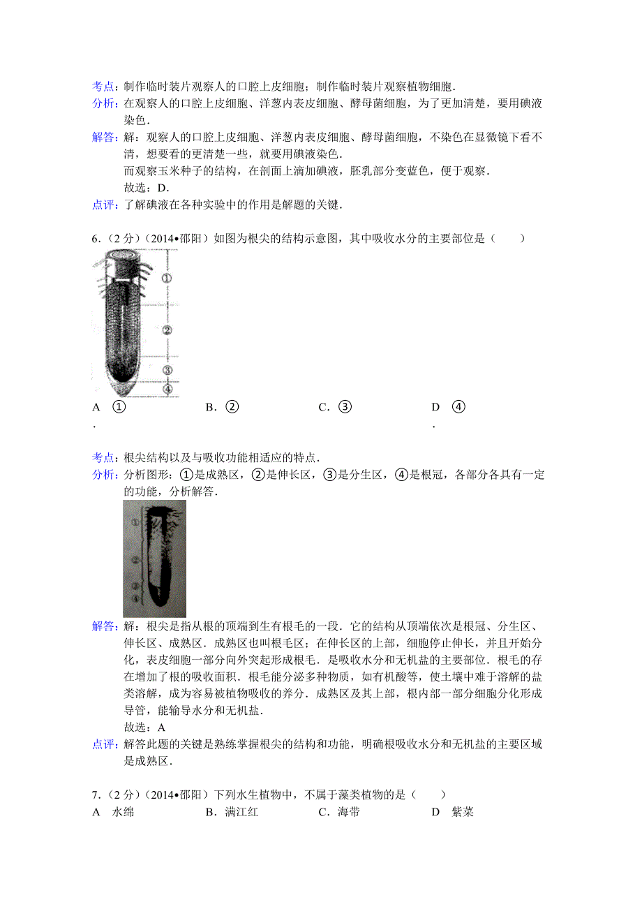 湖南省邵阳市2014年中考生物试题(word版,含解析)._第3页