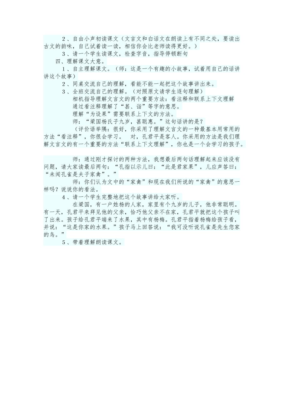 （精品）语文人教版五年级下册杨氏之子教学设计_第2页