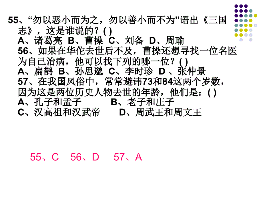 国学经典50题(11)剖析_第4页