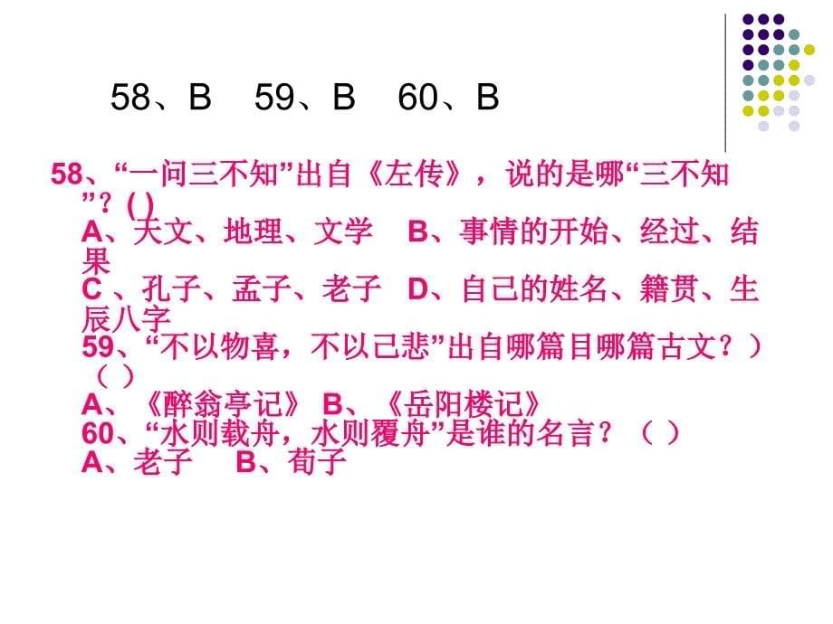 国学经典50题(11)剖析_第5页