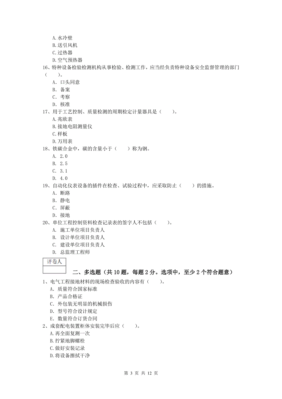 2019版注册一级建造师《机电工程管理与实务》模拟试卷（i卷） 附解析_第3页