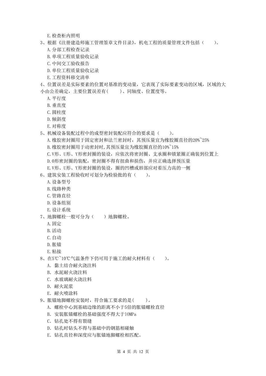 2019版注册一级建造师《机电工程管理与实务》模拟试卷（i卷） 附解析_第4页