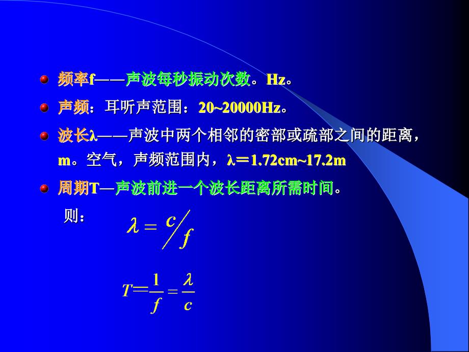 第7章1噪声与振动_第3页