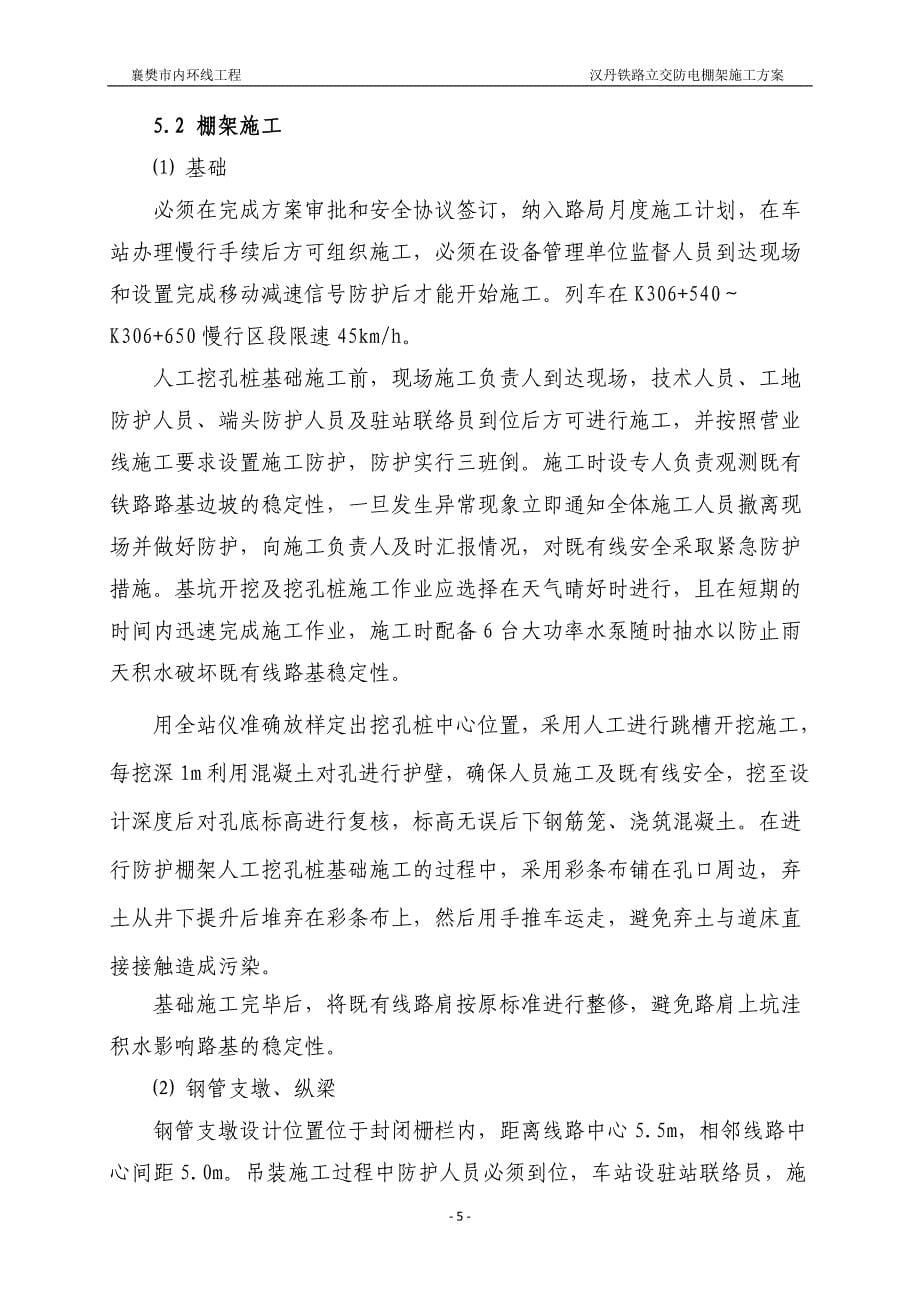 汉丹铁路立交防电棚架方案_第5页
