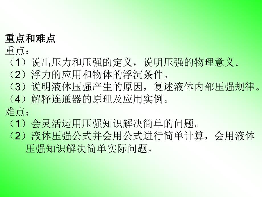 压强与浮力课件_第4页