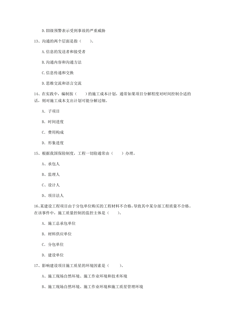 2020版注册一级建造师《建设工程项目管理》考前检测（ii卷） （含答案）_第4页