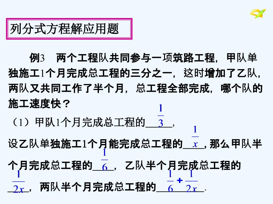 数学八年级上册列分式方程解决工程实际问题_第4页