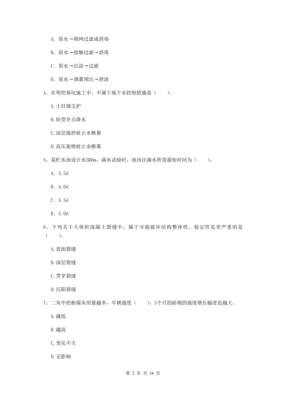 鸡西市一级建造师《市政公用工程管理与实务》测试题 含答案_第2页