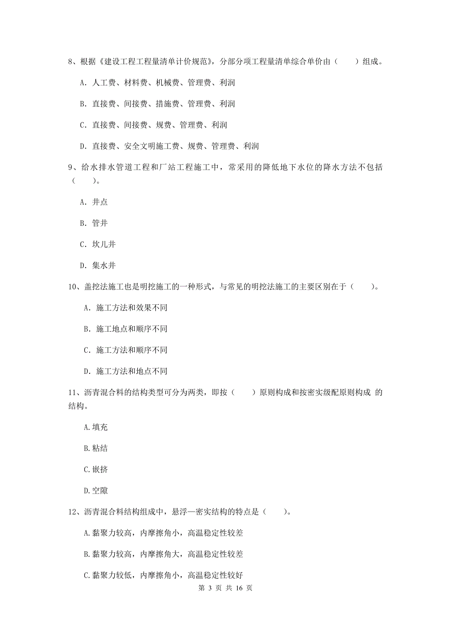 鸡西市一级建造师《市政公用工程管理与实务》测试题 含答案_第3页