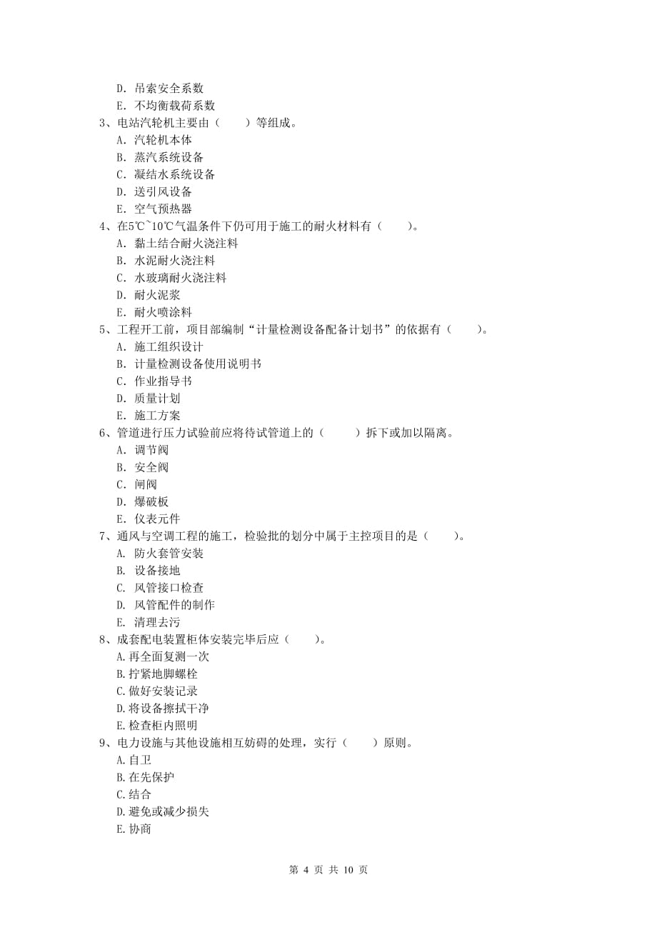 2019版国家注册一级建造师《机电工程管理与实务》练习题a卷 含答案_第4页