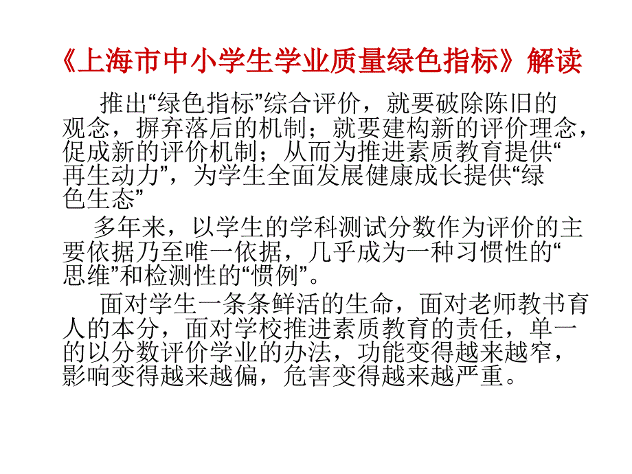 《《上海市中小学生学业质量绿色指标》》剖析_第3页