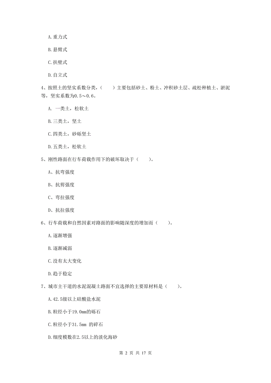 攀枝花市一级建造师《市政公用工程管理与实务》模拟考试 含答案_第2页