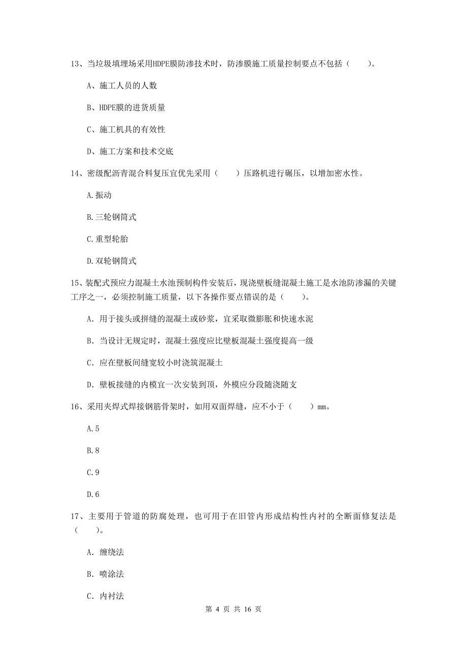 2019-2020年国家一级建造师《市政公用工程管理与实务》模拟真题（i卷） （含答案）_第4页