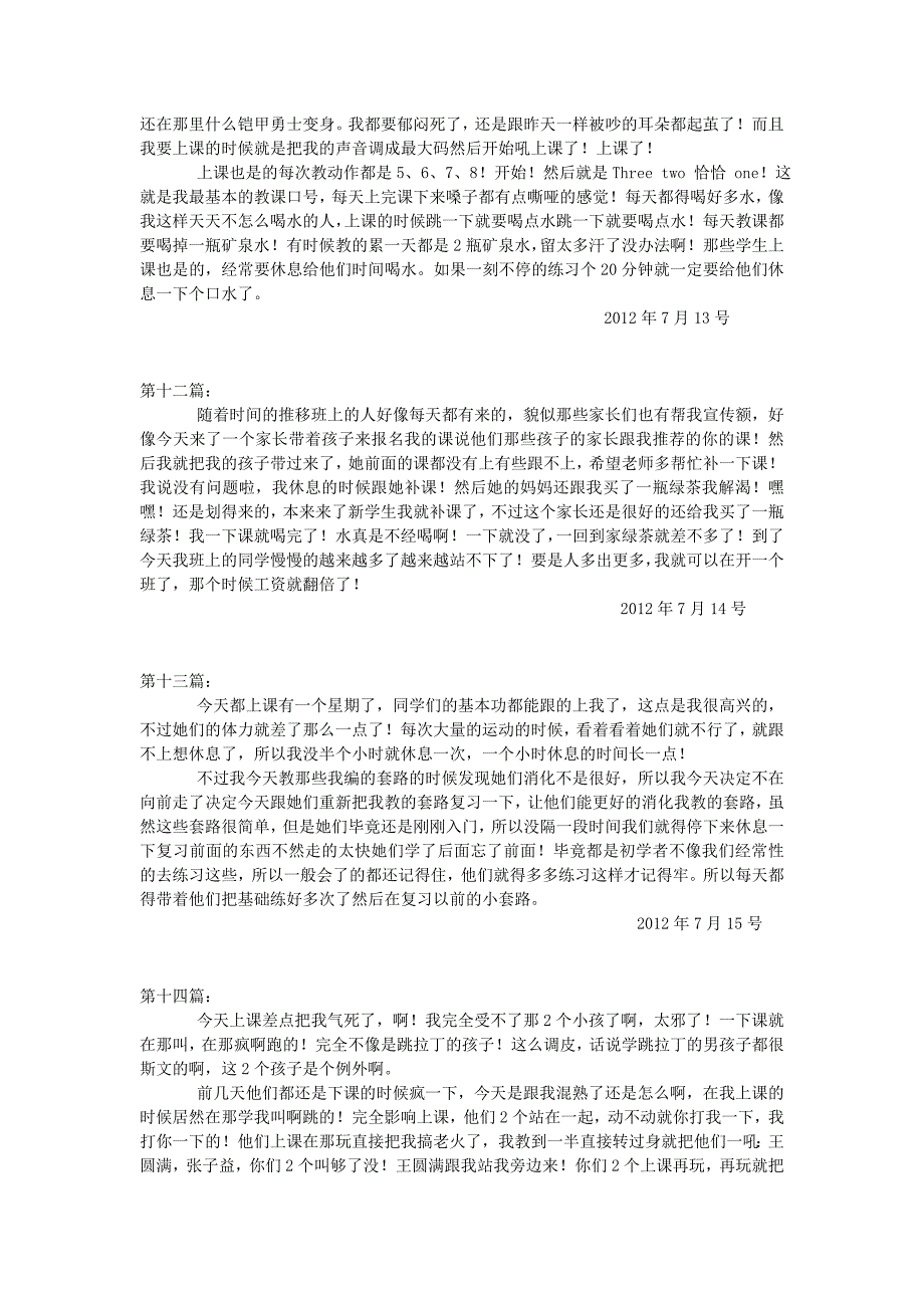 暑假社会实践活动实习日记._第4页