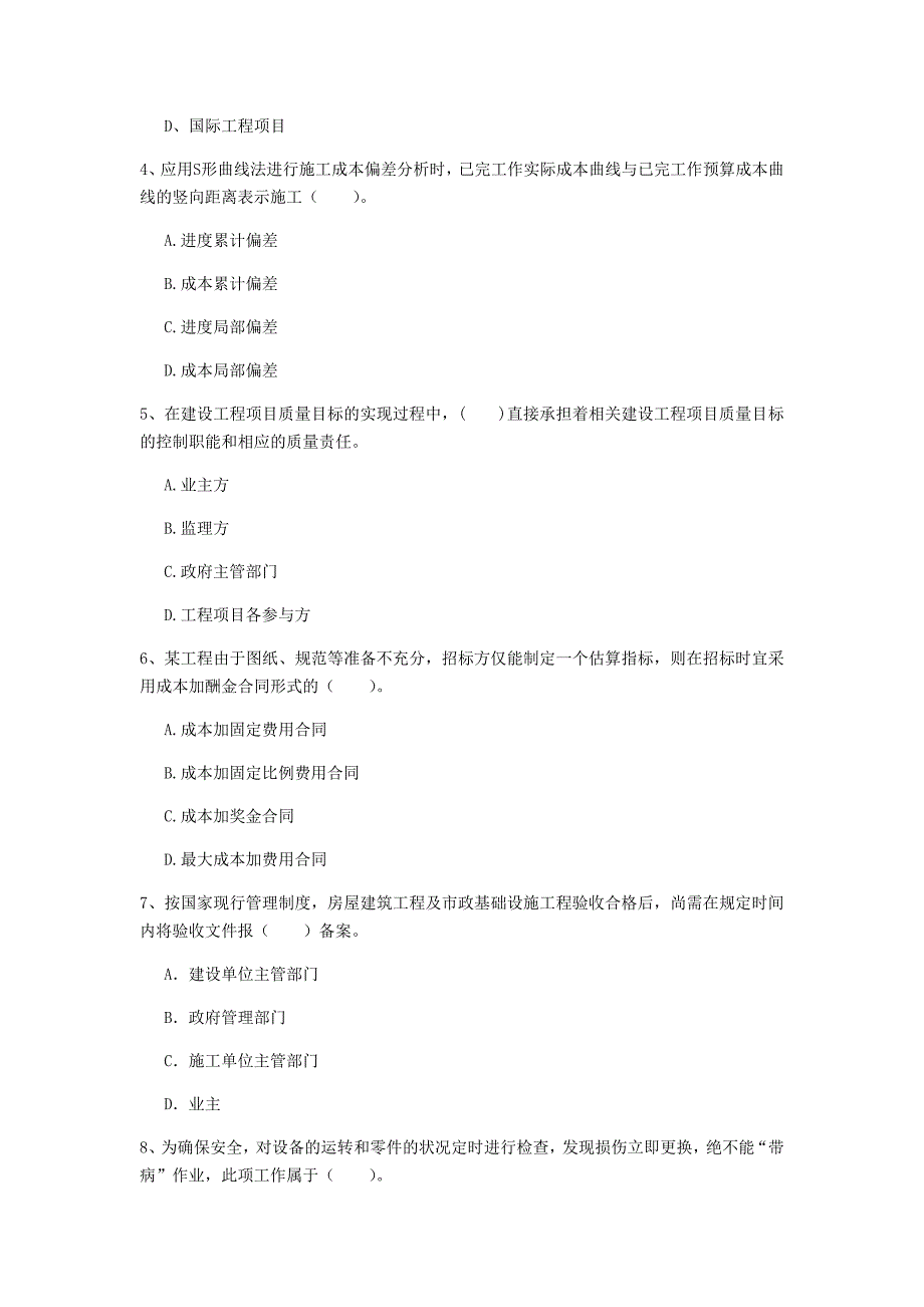 大庆市一级建造师《建设工程项目管理》测试题b卷 含答案_第2页