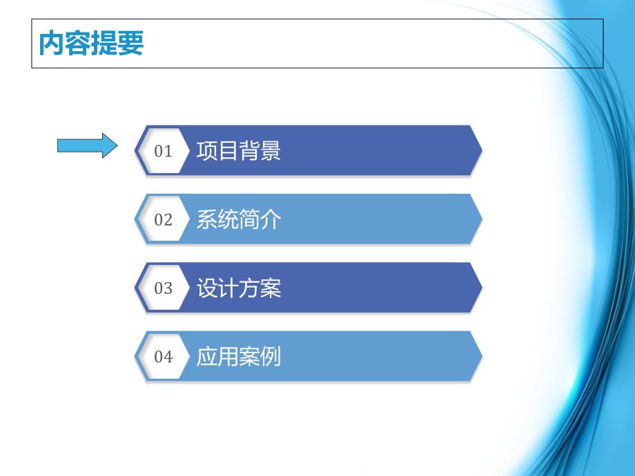 智能车载方案_第2页