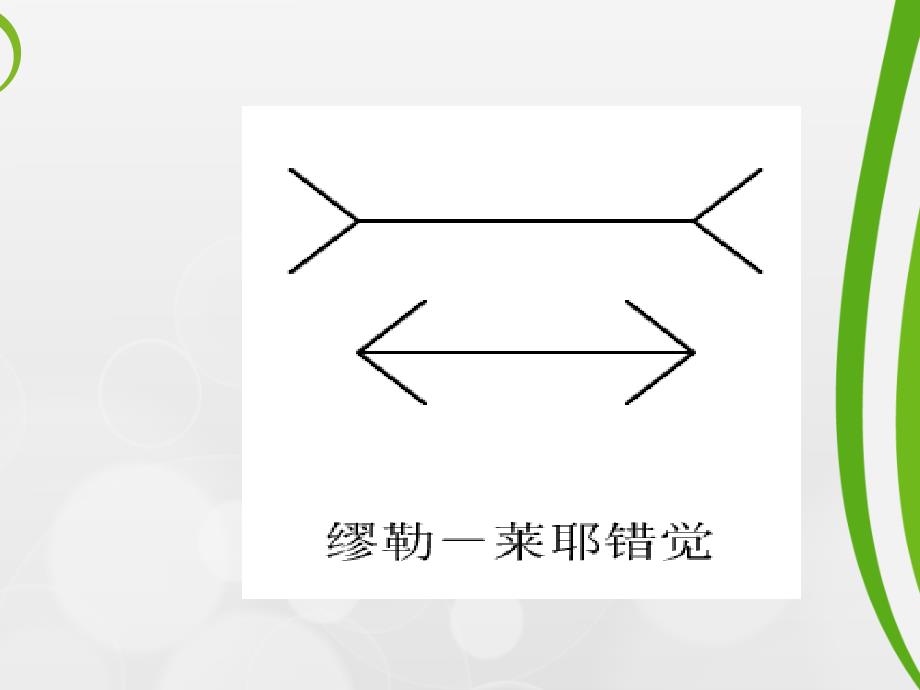 1.2测量：实验探究的重要环节概要_第3页