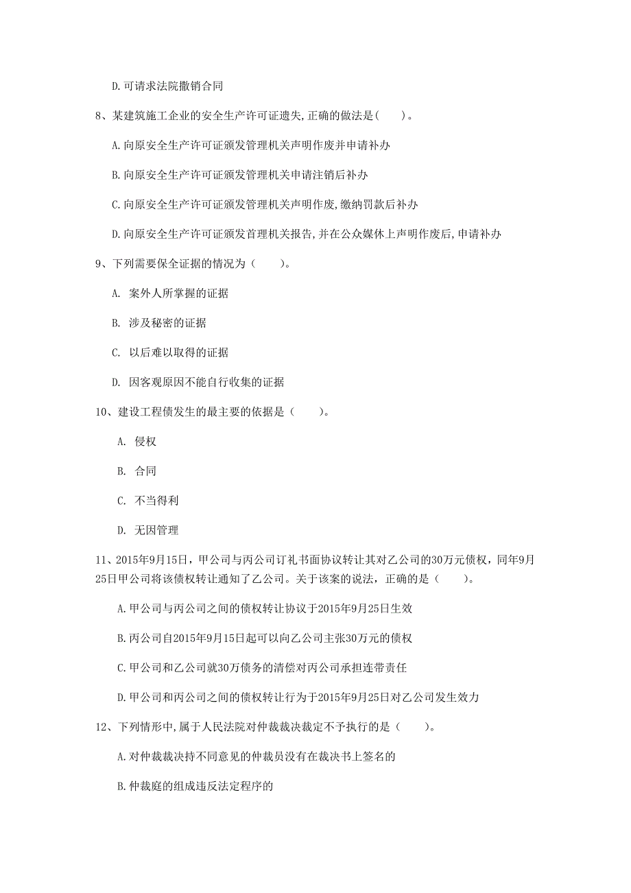 韶关市一级建造师《建设工程法规及相关知识》练习题b卷 含答案_第3页