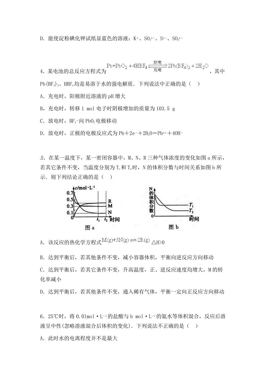 湖北省黄冈市2015-2016学年高二下学期期末考试化学试题._第2页